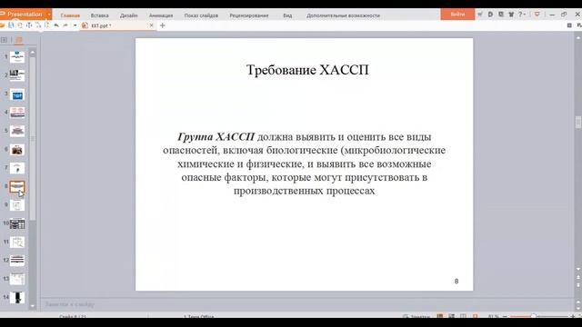 Критические точки ХАССП.
