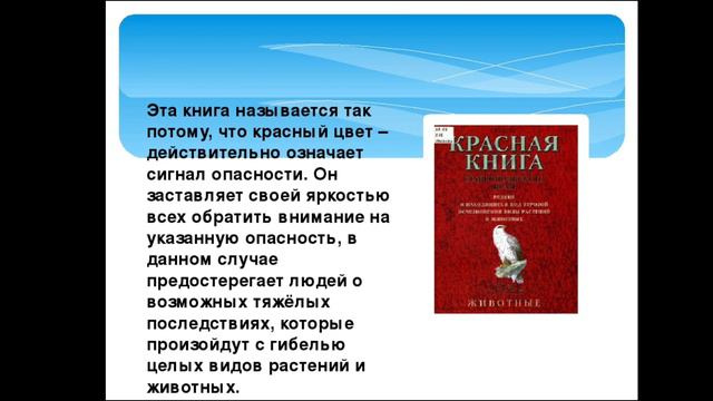 Почему красная книга названа красной книгой. Почему красную книгу назвали красной. Почему книгу назвали красной книгой. Красная книга почему так называется.