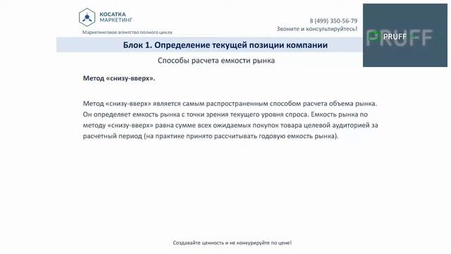 Маркетинг для бизнеса.  Анализ рынка.