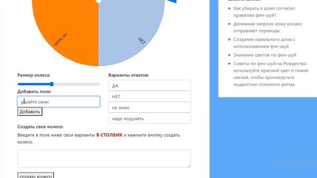 Как сделать колесо рулетку для онлайн открытого урока или блога /умная курица