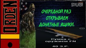 Stalker Online Анбоксинг Сумок с оружием FN