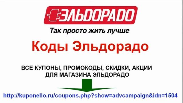 Коды Эльдорадо смотреть онлайн