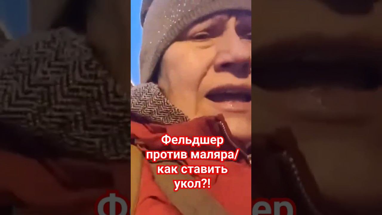 Как ставить укол #укол #медицина #помогисебесам #ставитьукол