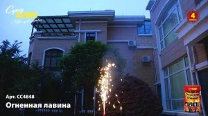 Фонтан Огненная лавина СС4848