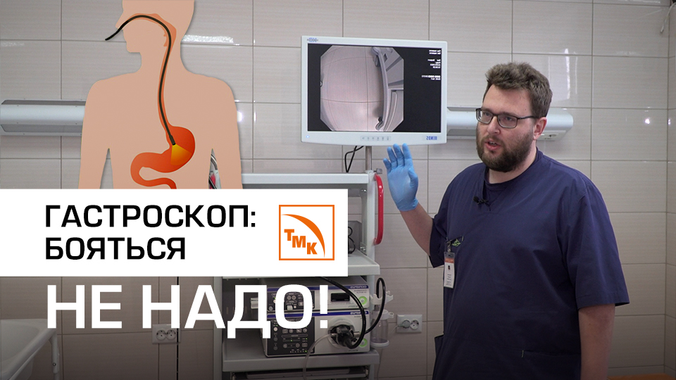Гастроскопия через нос — делаем процедуру комфортнее!