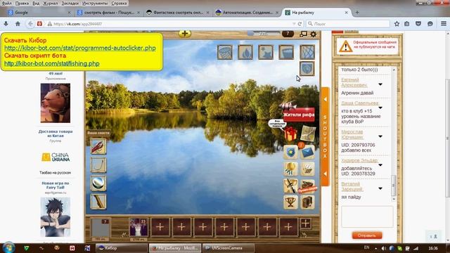 Бот для На рыбалку в VK смотреть онлайн