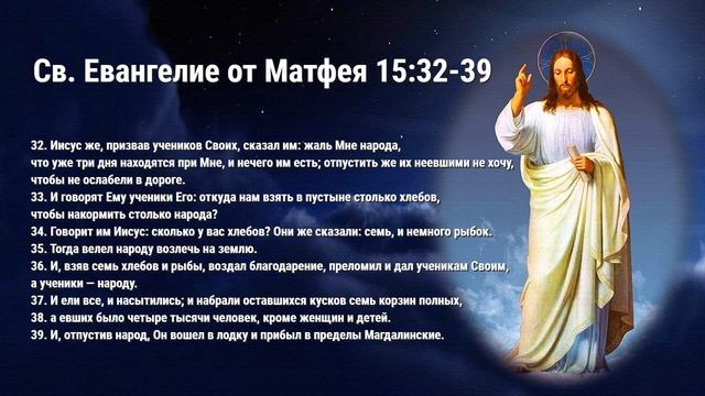 Евангелие дня. 8 августа 2020 смотреть онлайн