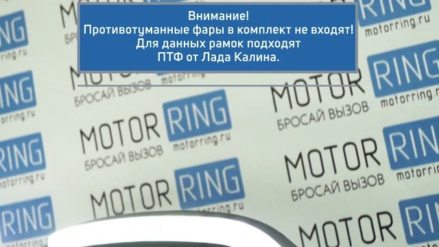 Рамки ПТФ с диодными ходовыми огнями на Лада Ларгус | MotoRRing.ru смотреть онлайн