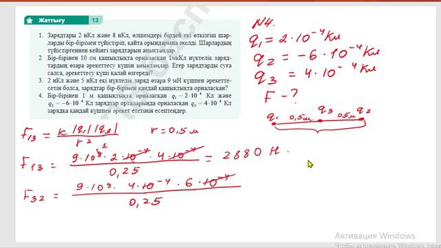 8 сынып физика 13-жаттығу | 8 сынып физика 10-жаттығудың сынып және үй жұмысының жауаптары 126 бет смотреть онлайн