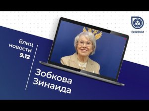 Технологические аспекты цельномолочных продуктов. Зобкова Зинаида Семеновна, ФГАНУ «ВНИМИ»