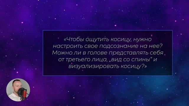 Трансерфинг реальности. 2 ЧАСТЬ ОТВЕТОВ О ТЕХНИКЕ С КОСИЦЕЙ НАМЕРЕНИЯ [2022]по учению Вадима Зеланд