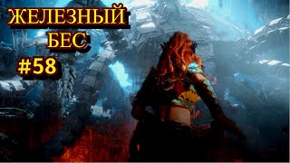 Horizon Zero Dawn Прохождение игры на ПК на Русском #58