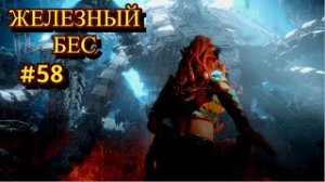 Horizon Zero Dawn Прохождение игры на ПК на Русском #58