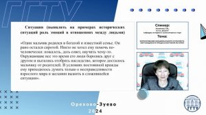 Формирование эмоционального интеллекта обучающихся в процессе изучения истории. Аксенова Л.В