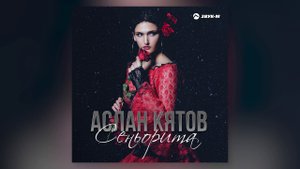 Аслан Кятов - Старый город