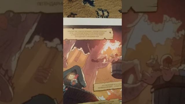 Гравити Фолз Забытые Легенды комикс смотреть онлайн