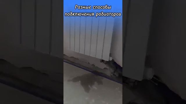 З способа подключения радиаторов! Нижнее подключение, боковое и диагональное. Какое лучше.👌