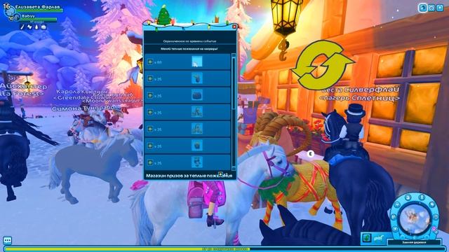 ОБНОВЛЕНИЕ ЗИМНЯЯ ДЕРЕВНЯ В СТАР СТЕЙБЛ! STAR STABLE ONLINE