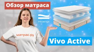 Видеообзор матраса Promtex Vivo Active