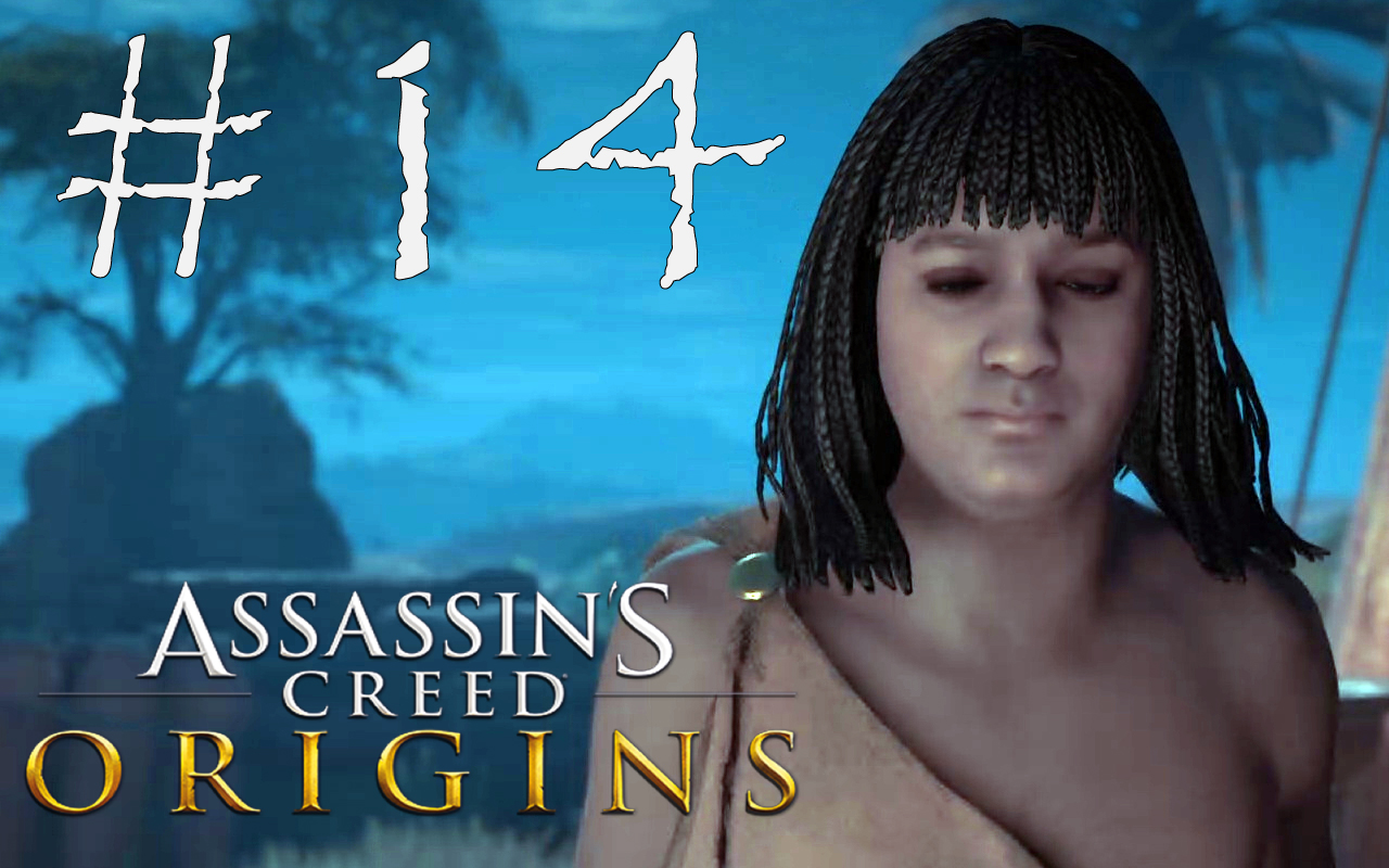 ПОМОЩЬ ГРУСТНОМУ КУРЬЕРУ - Assassin’s Creed Origins#14 (XBOX ONE X)