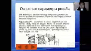 Лекция на тему «Условное изображение и обозначение резьбы на чертежах»