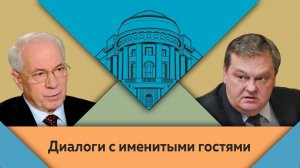 Н.Я.Азаров и Е.Ю.Спицын в студии МПГУ. "Хроника экономического безумия 1980-2000-х годов. Часть I"