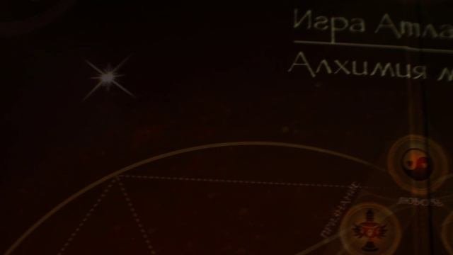 ИГРА Атлантов