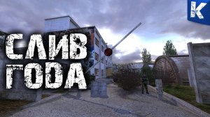 СТАЛКЕР ТУПЫЕ ВОЕННЫЕ на НИИ АГРОПРОМ