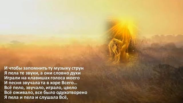 УСЛЫШАЛА МУЗЫКУ, ЧТО ВЛИВАЛАСЬ В МЕНЯ...- музыкально-поэтическая композиция Небесной Нити-11.05.202 смотреть онлайн