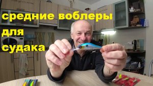 Небольшие воблеры для судака