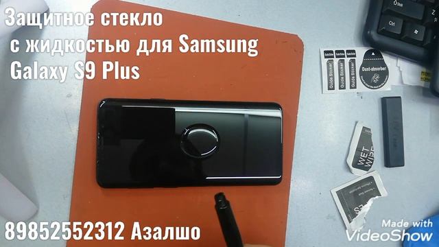 Защитное стекло с жидкостью для Samsung Galaxy S8 Plus смотреть онлайн