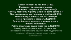 Свежие новости про лодку Альпина GT400