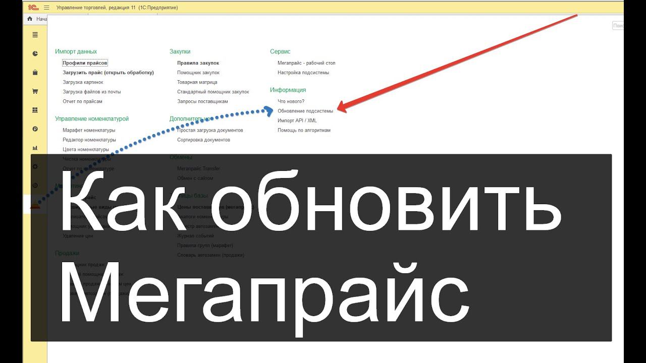 Как обновить Мегапрайс и Битрикс в 1С (инструкция)
