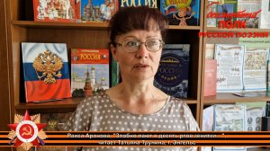 Раиса Аронова, "Злобно лают в десять ртов зенитки...", читает Татьяна Трунина,  п. Новопушкинское