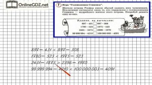 Урок 7 Задание 7 – ГДЗ по математике 4 класс (Петерсон Л.Г.) Часть 1