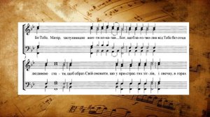 Богородичний   Догматик глас 4