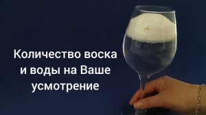 Насыпной ВОСК в ВОДЕ. Эксперимент ?
