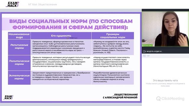 Социальные нормы и отклоняющееся поведение | ЕГЭ по обществу 2021