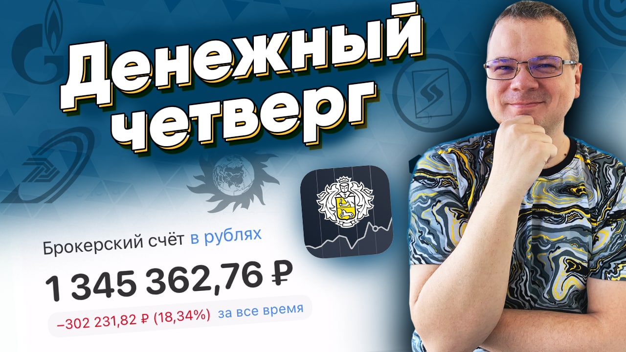 Денежный четверг 14 апреля 2022