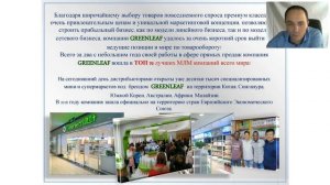 Презентация GREENLEAF Бугров Виталий от 07 06 19