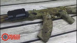 Орбибольный автомат AK камуфляж в максимальной комплектации