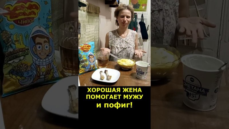 Хорошая жена всегда помогает мужу и пофиг!