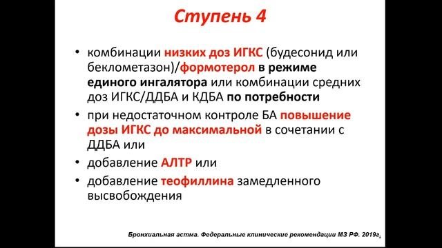 Разбор клинических рекомендаций