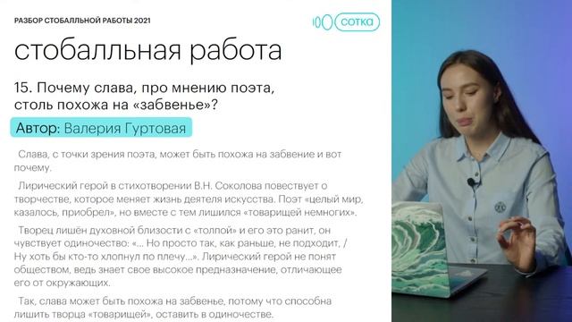 Разбор реальной стобалльной работы ЕГЭ 2021 | ЕГЭ ЛИТЕРАТУРА 2022 | СОТКА
