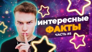 "Интересные факты" Про космос и черные дыры