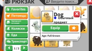 Купила денежное дерево в адопт ми // Выгодно ли это? // Показываю инвент #роблокс #адоптми #играю