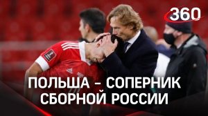 Попадёт ли Россия на ЧМ-22? Её соперники - Польша, Чехия и Швеция