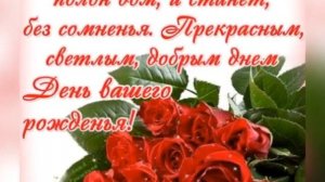 Христианская песня и поздравление С Днём Рождения!