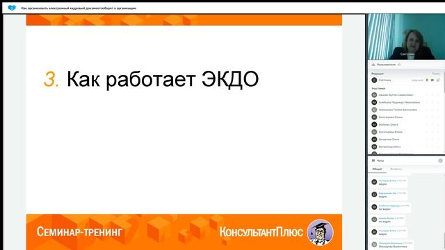Как организовать электронный кадровый документооборот в организации
