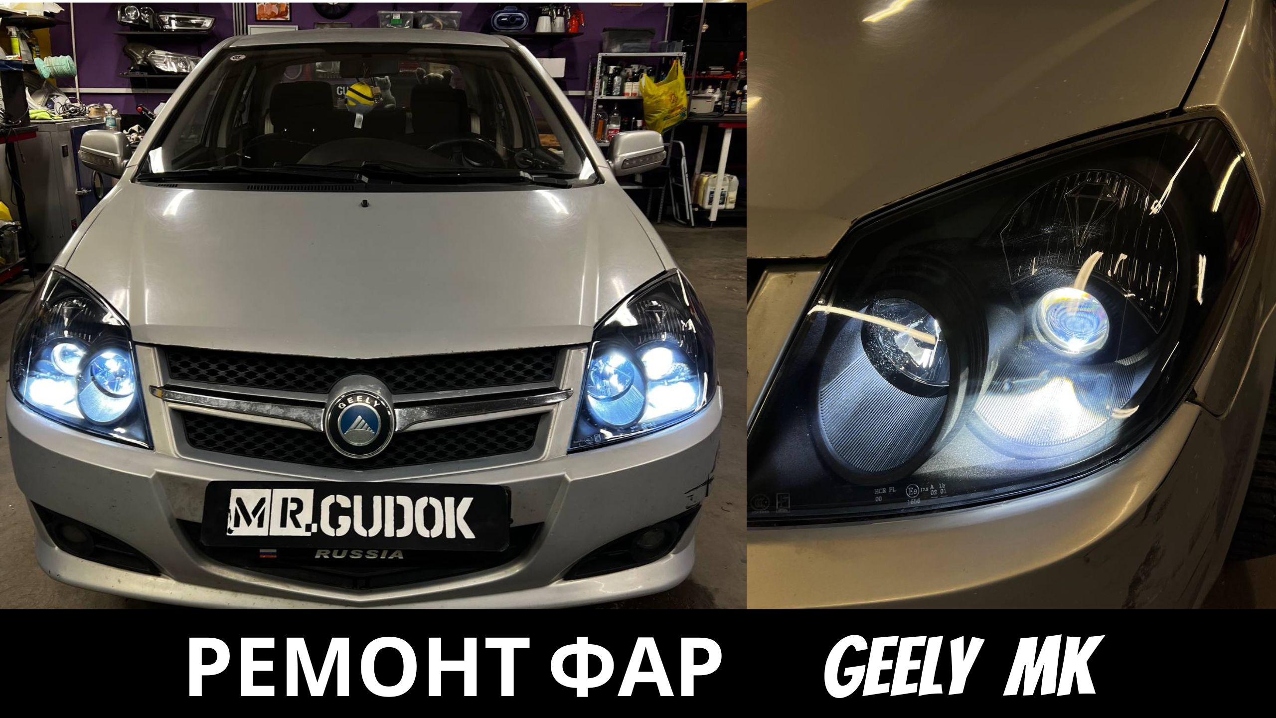 Ремонт фар китайского авто Geely MK - родные фары и стекла очень плачевном состоянии